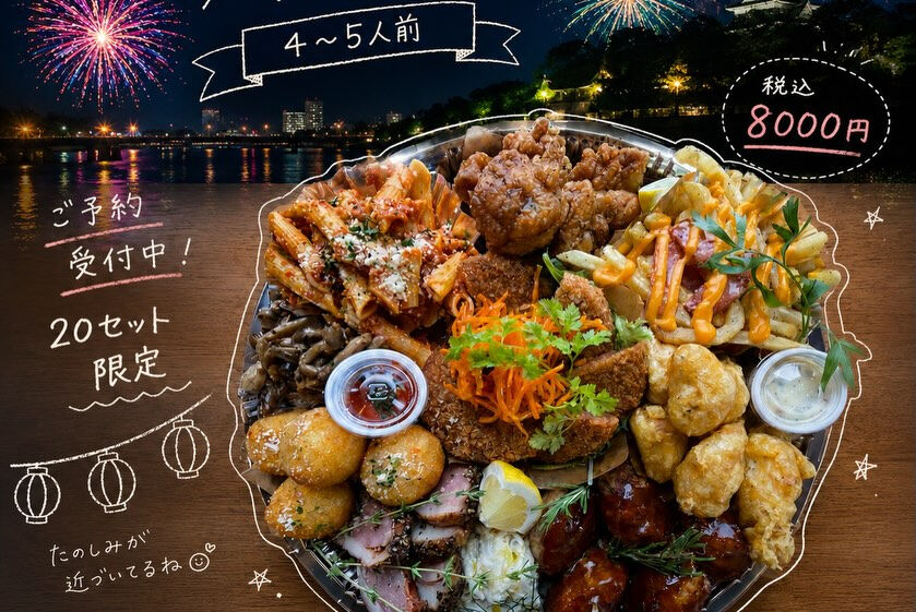 🎆 岡崎花火大会オードブル ご予約受付中！ 🎆