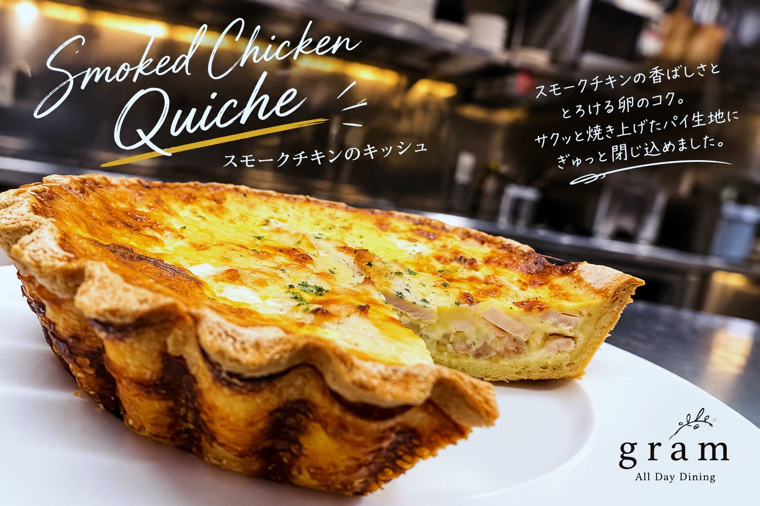 🥧 スモークチキンのキッシュ 🥧