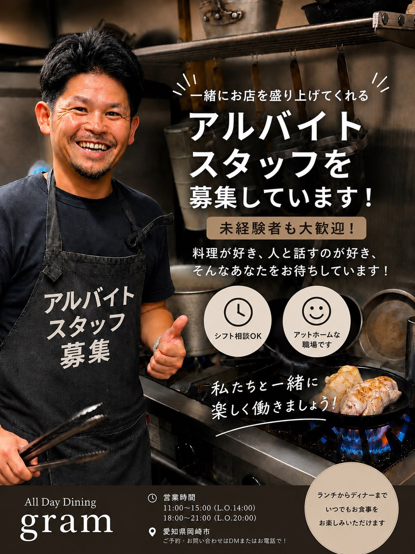 一緒にgramで働きませんか？