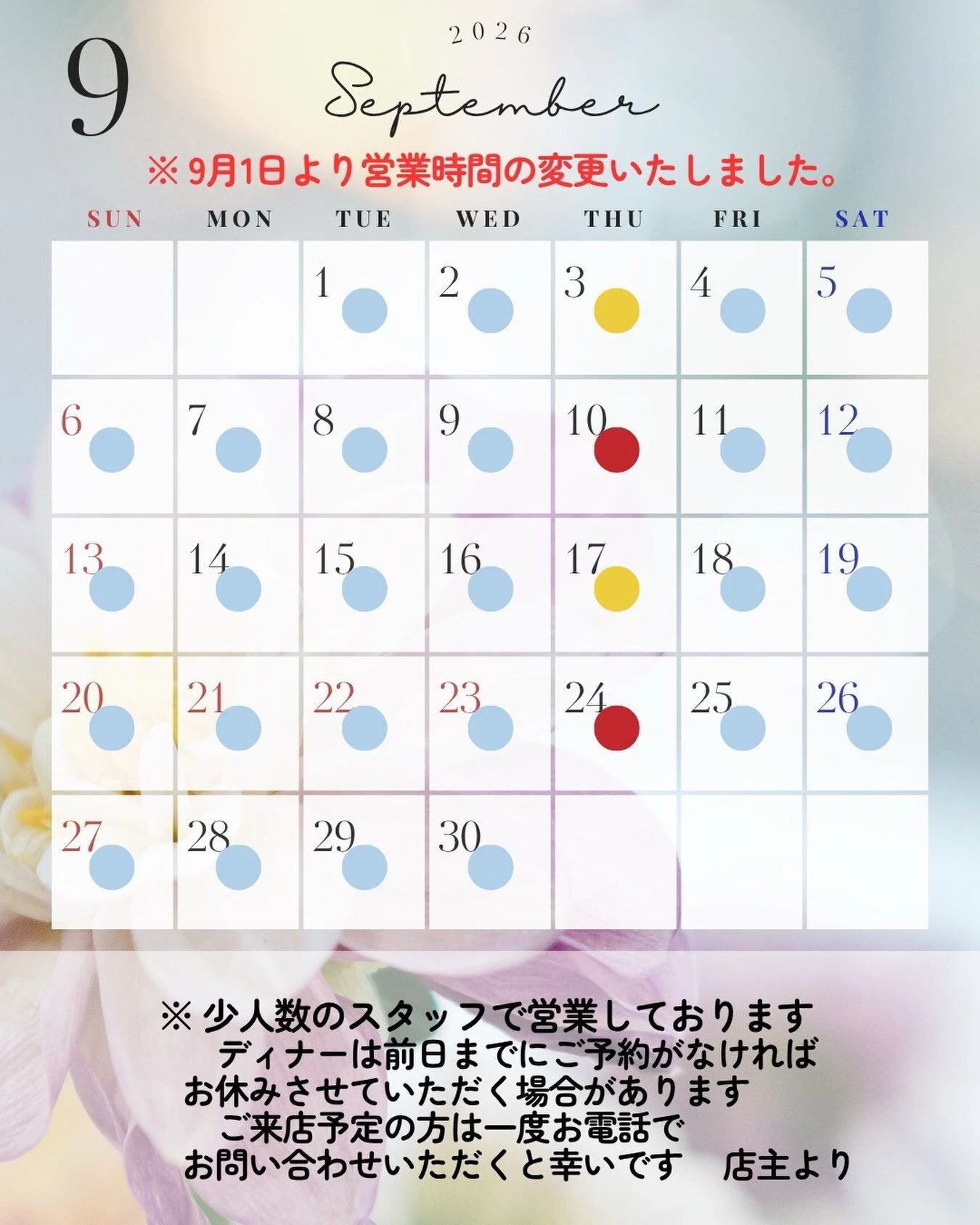 ９月の営業スケジュールです