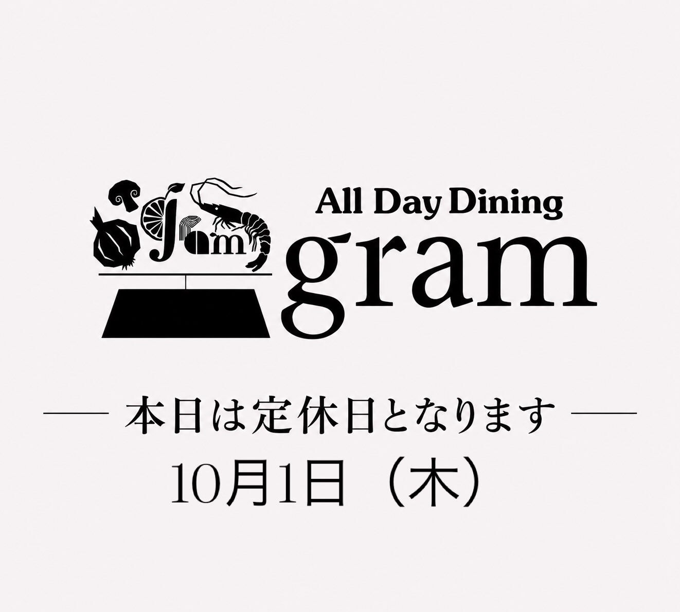 本日、10月1日（木）は定休日となります